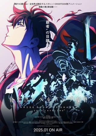 Solo Leveling Season 2 -Arise from the Shadow- Anime's Trailer Reveals Opening Theme Song by LiSA, Stray Kids' Felix